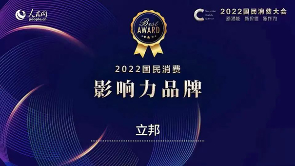 立邦獲評人民網“2022國民消費·影響力