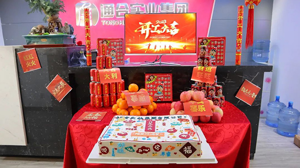 啟程！出發！通合實業集團2023年開工大吉！